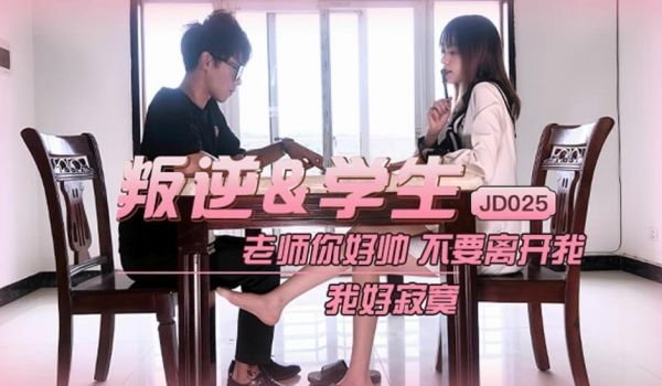 【全网独播】叛逆学生