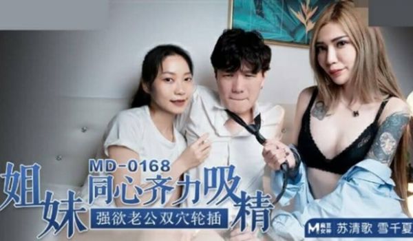 【免费】苏清歌雪千夏姐妹同心齐力吸精强欲老公双穴