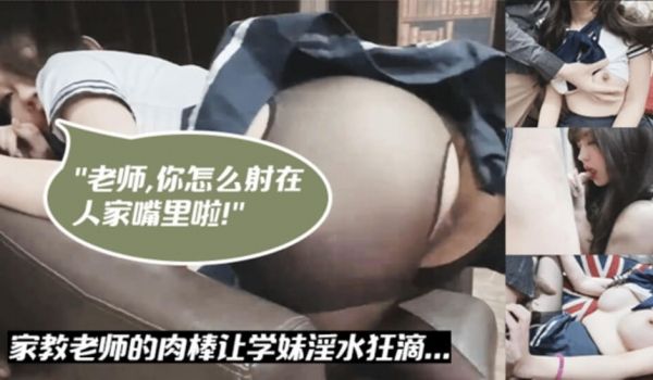 【SWAG】露脸口爆！家教老师与学生在沙发上性爱