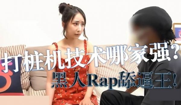 【全网独播】黑人rap舔逼王-小月