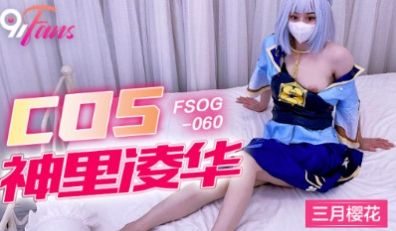 扣扣传媒 cos神里凌华 三月樱花