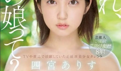 SSIS-569 【自提征用】艺能人 四宫爱丽丝