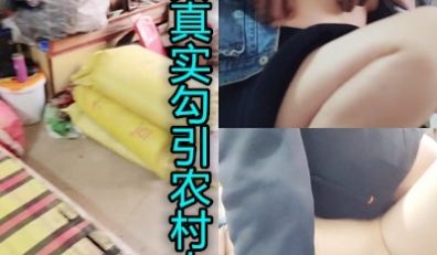 美女真实勾引大爷做爱真刺激胆大cdd
