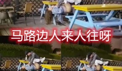 服气我草真他妈的胆大路边人来人往呀