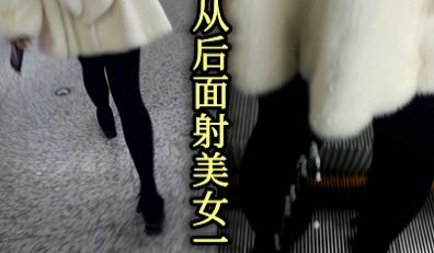 地铁站追着一美女射人家腿上cdd
