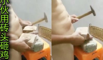 牛B佩服国内小伙用砖头砸鸡巴