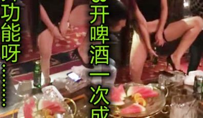 用BB开啤酒