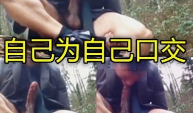 这位大哥真厉害给自己口真羡慕