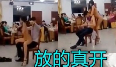 一女子在婚礼裸体表演这也太六了