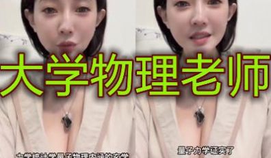 来上物理课了