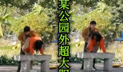 四川某公园外路边操b超级胆大cdd