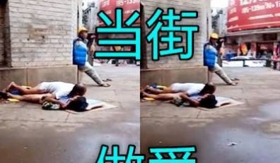 西安街头公共场合做爱这大爷真是牛逼