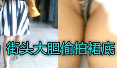 商场偷拍女的裙底好刺激