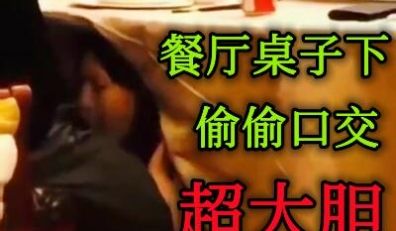 这个太牛逼了胆子真大饭局上这么玩cdd