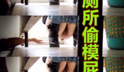 超大胆呀女厕所偷摸女的屁股摸了一手屎