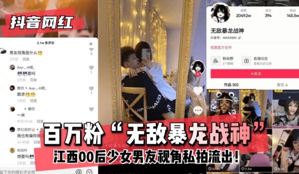 【抖音网红】百万粉“无敌暴龙战神”~江西00后少