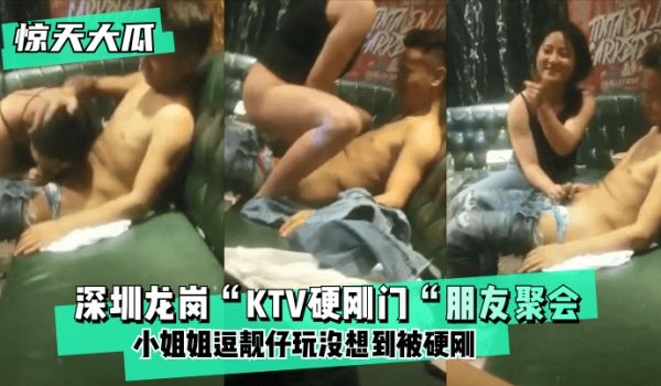 【惊天大瓜】深圳龙岗“KTV硬刚门“朋友聚会，小