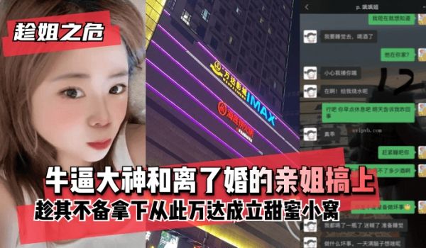 【趁姐之危】牛逼大神和离了婚的亲姐搞上趁其不备~