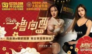 麻豆传媒 ep1 《一撸向西》男女通吃的3P四手