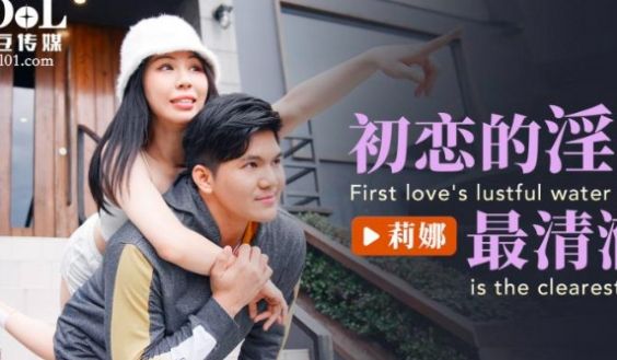 ID5222_初恋的淫水最清澈