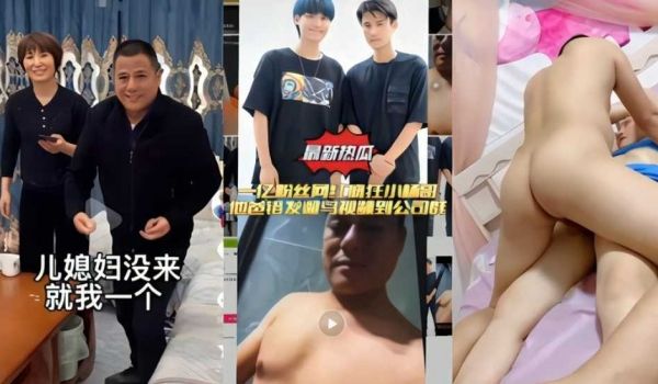 最新大瓜疯狂小杨哥老爸厕所遛鸟还啪啪儿媳妇丢脸丢