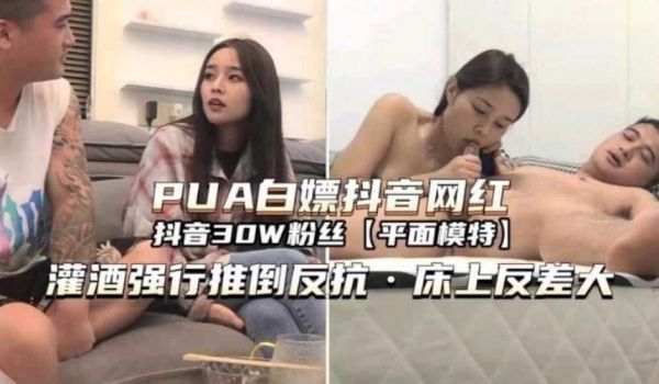 抖音30W粉丝网红平面模特灌酒强行推倒反差激情干