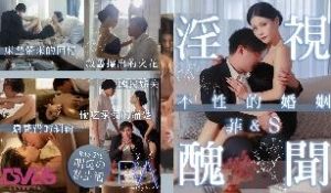 RAS-0266_淫视个性的婚姻