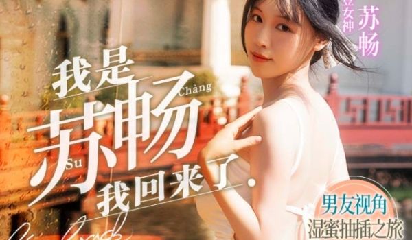 MD-0190-1_男友视角湿蜜抽查之旅
