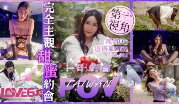 完全主观甜蜜约会 纯真OL逆搭讪SEX