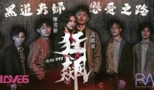 RAS-0293_狂飙高启强陈书婷黑道夫妇恋爱之