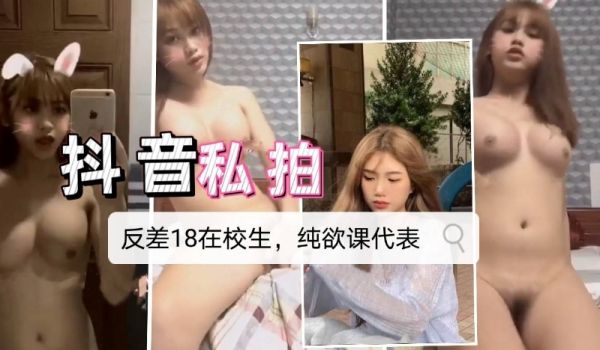 抖音反差婊，榜一大哥私人订制