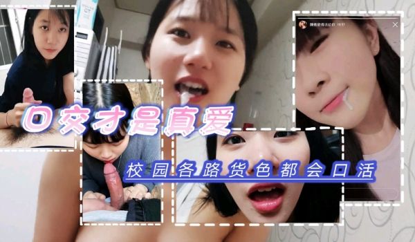 群里那些口活儿特别好的学生妹妹们