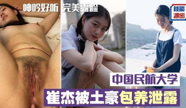 中国民航大学美女被土豪保养泄露完整版，口技不错呻