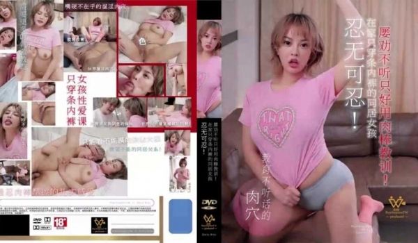 在家只穿条内裤的同居女孩 屡劝不听只好用肉棒威胁