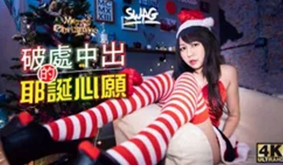 台湾SWAG_mumuq_甜蜜耶诞特辑_胖宅弟弟