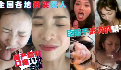 高颜值口交合集，都是校园里的女神，天生的反差母狗