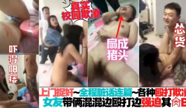 徐州职院，校园欺凌事件，女友带着几个小混混，边殴