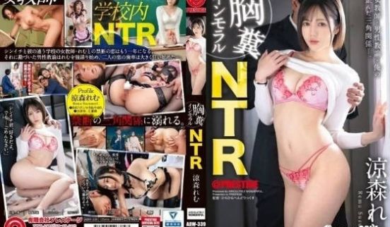 ABW-339 [无码破解]激动人心的性道德凉森