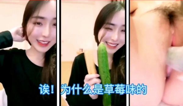 【黄瓜自慰】自慰完还要闻一下，怎么是草莓味的，好