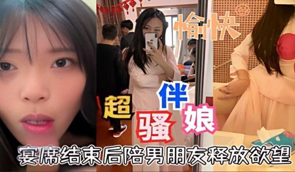 超骚伴娘宴席结束后陪男朋友释放欲望口活超好