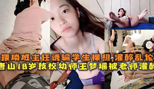 精品流出唐山18岁技校学生妹被班主任骗裸照惨遭灌