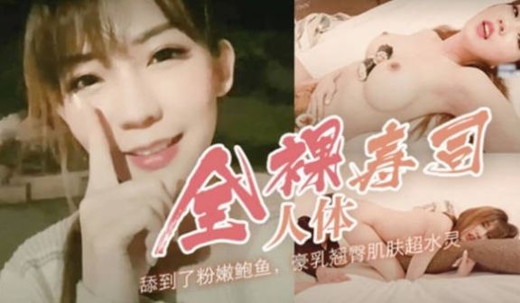 台湾SWAG-台湾巨乳网红路边找男优,带回酒店让