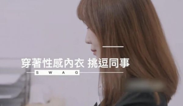 台湾SWAG 穿着性感内衣挑逗业绩王求他传授我成