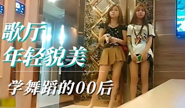 00后舞蹈系学生