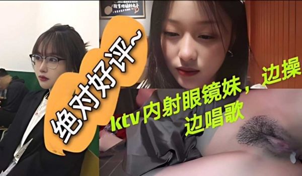 ktv极品学生妹被后入内射