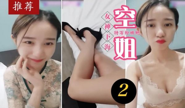 空姐女神下海露脸，清纯脸蛋，魔鬼身材俏佳人，无套