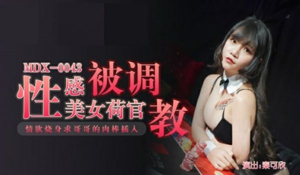性感美女荷官被调教情慾烧身求哥哥的肉棒插入-秦可