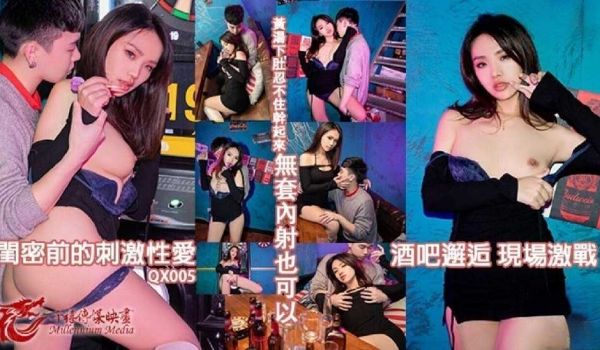 酒吧邂逅现场激战