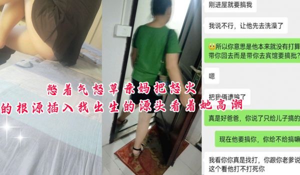 憋着气怒草亲妈32！把怒火的根源插入我出生的源头