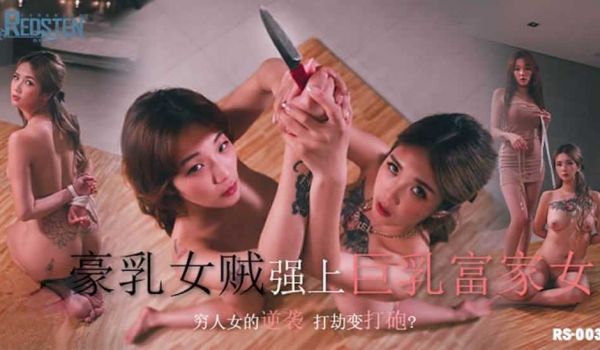 豪乳女贼墙上巨乳富家女
